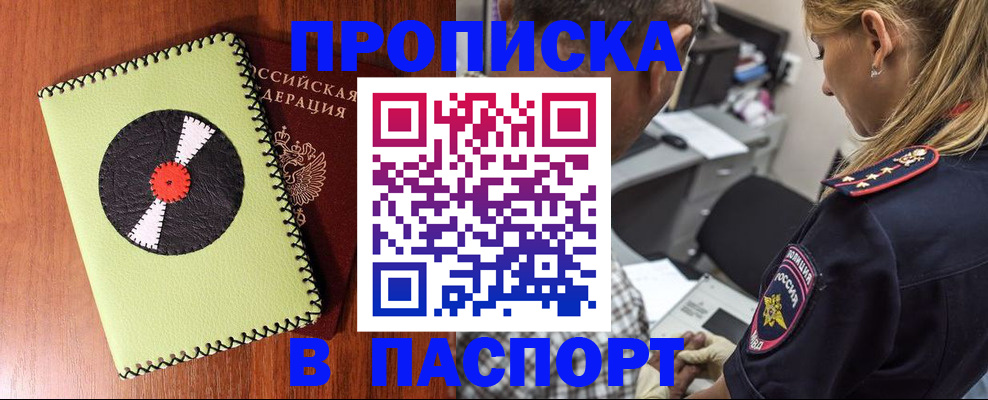 временная регистрация гарантия в Бирске