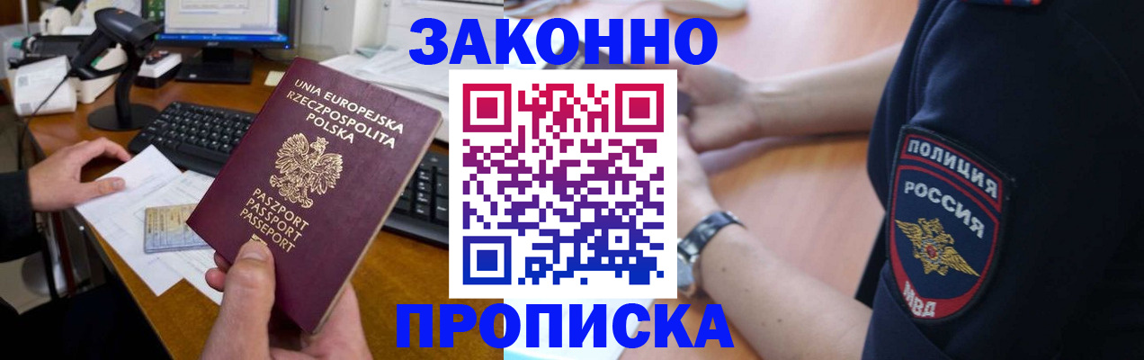 прописка гарантия в Бирске