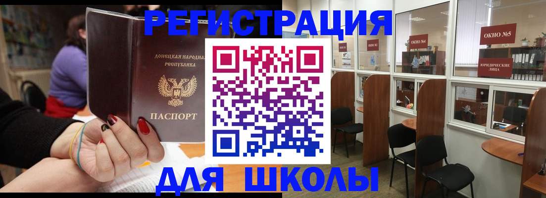 прописка для школы в Бирске