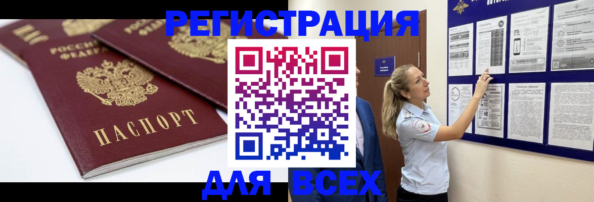 прописка гарантия в Бирске