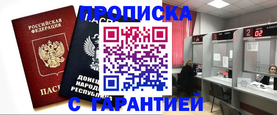 прописка законно в Бирске