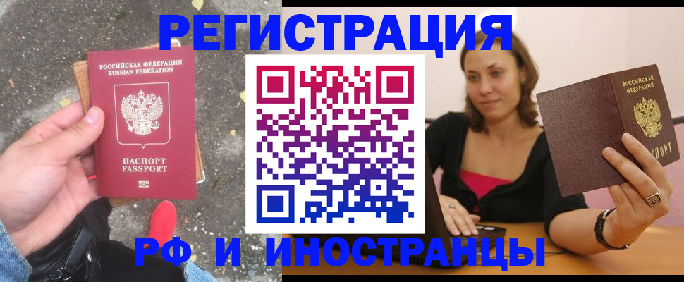 прописка в Бирске