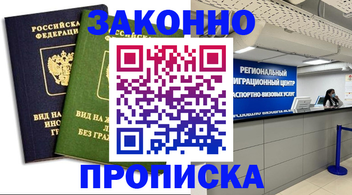 временная регистрация собственник в Бирске
