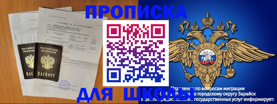 прописка ребенка в Бирске