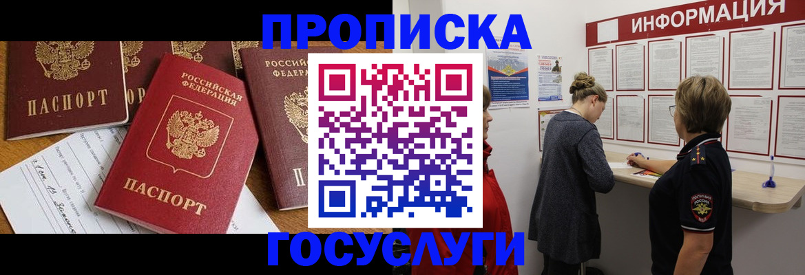 прописка в квартире в Бирске