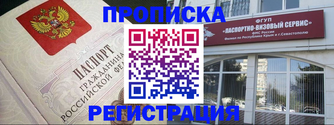 купить прописку в Бирске